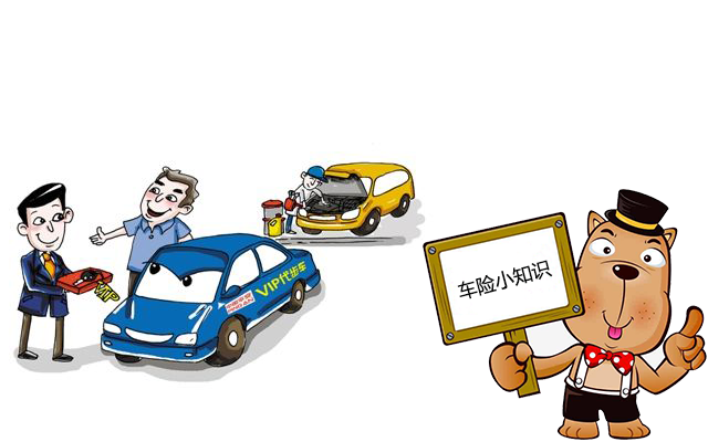 老司機帶你了解汽車保險，不看會後悔！