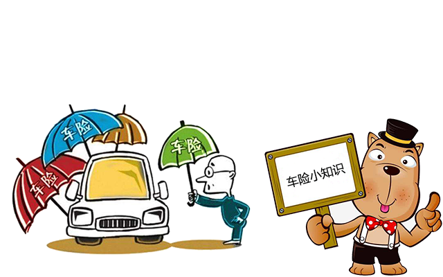 老司機帶你了解汽車保險，不看會後悔！