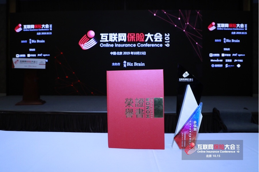 多保魚斬獲2019年度互聯網領軍企業獎