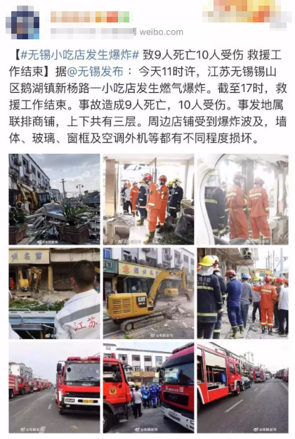無錫小吃店發生燃氣爆炸致9死10傷！意外保險真的不能少！
